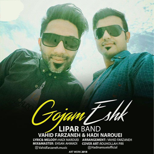 هادی نارویی و وحید فرزانه کُجام عشک